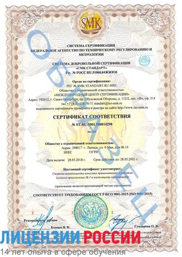 Образец сертификата соответствия Таштагол Сертификат ISO 9001